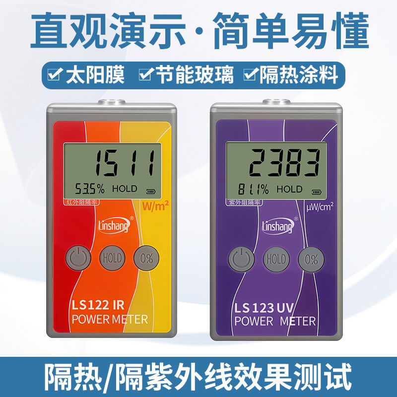 林上LS123紫外功率计紫外线辐照测试仪隔热膜LS122威固能量仪