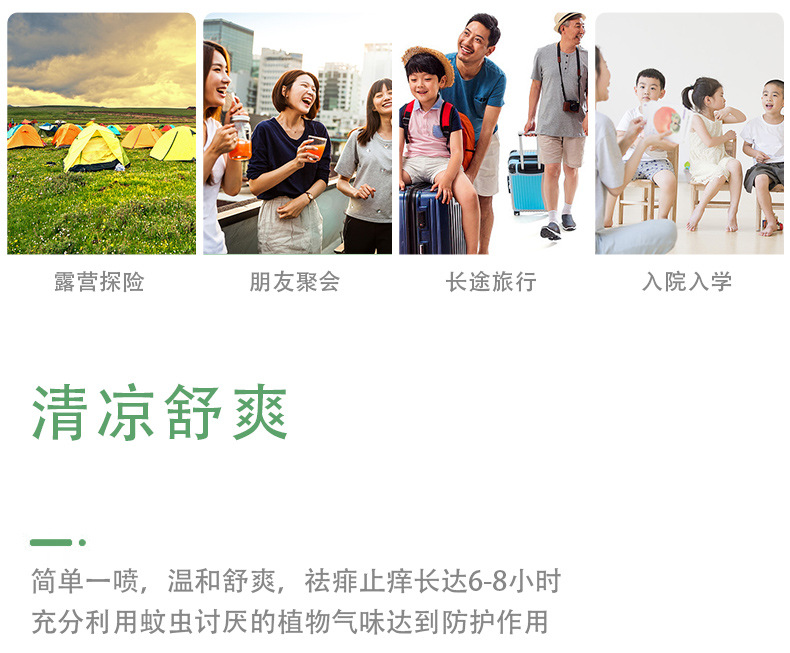 驱蚊喷雾详情页1_08