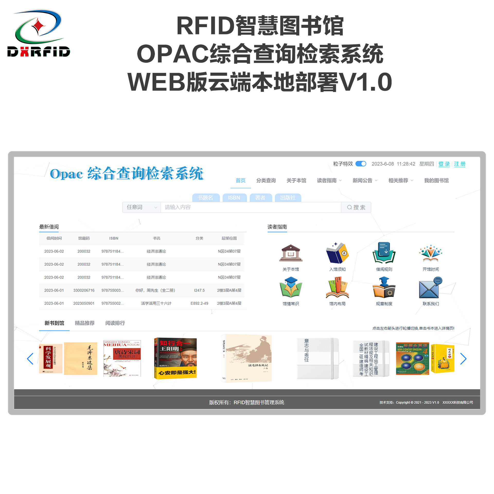 RFID智慧图书馆OPAC综合查询检索系统WEB版云端或本地部署V1.0