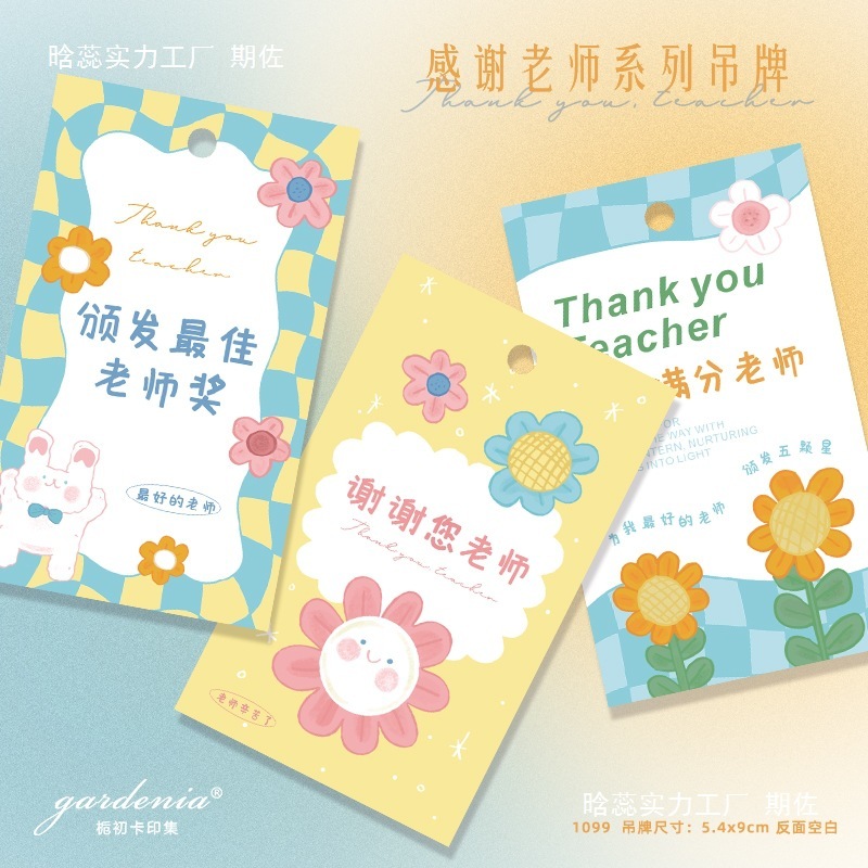 可爱幼儿园小学生送老师伴手礼吊牌感谢栽培老师辛苦了教师节卡片|undefined