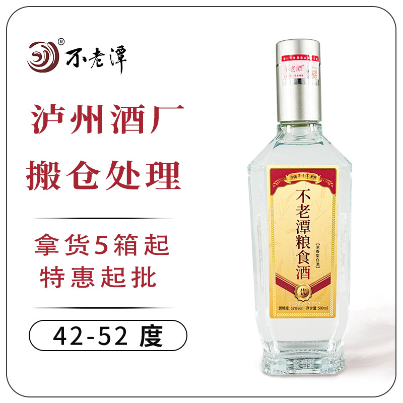 不老潭白酒纯粮食酒光瓶装酒高粱酒 正宗四川泸州42度500ml浓香型