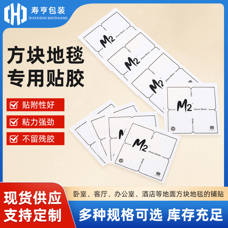 批发方块地毯贴片办公室写字楼地毯安装辅材专用粘胶片透明单面胶