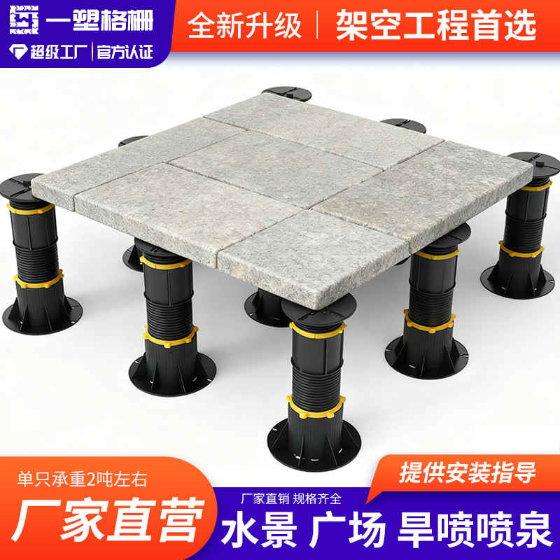 Soporte universal de quilla de piedra con altura ajustable de espejo de agua de pulverización seca cuadrada fabricante de soporte aéreo