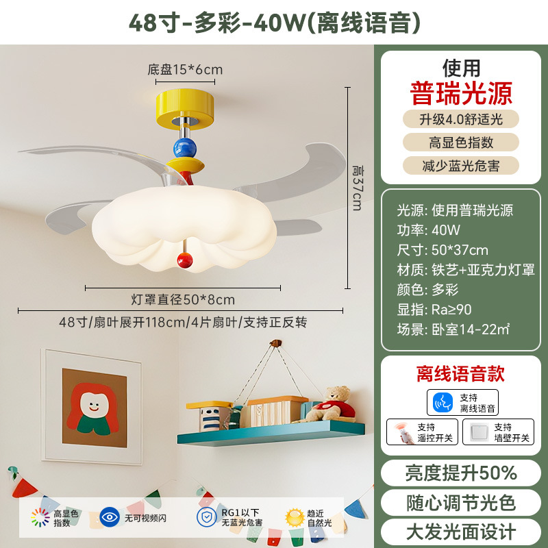 Ventor de dormitorio Memphis crema viento ventilador invisible cuchillas de ventilador para niños protección de ojos de espectro completo luz de ventilador de techo nubes 412L
