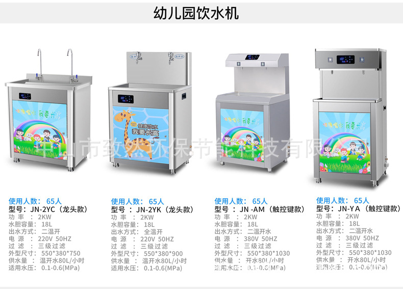 幼儿园饮水机_看图王(2)_看图王_01