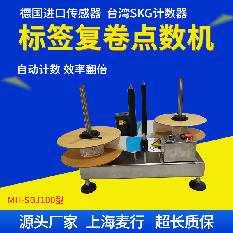 全自动不干胶标签点数计数机上海厂家直供价格优惠速度快智能