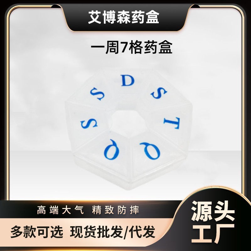 厂家直销 塑胶七边形七天药丸盒 7天7格塑料药盒小型塑料药盒