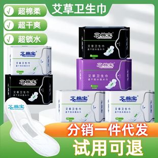 Mugwort Sanitary Napkin, Genuine Day and Night Combination Pack, Ice-Sense Refreshing Distribution, Dropshipping Wholesale