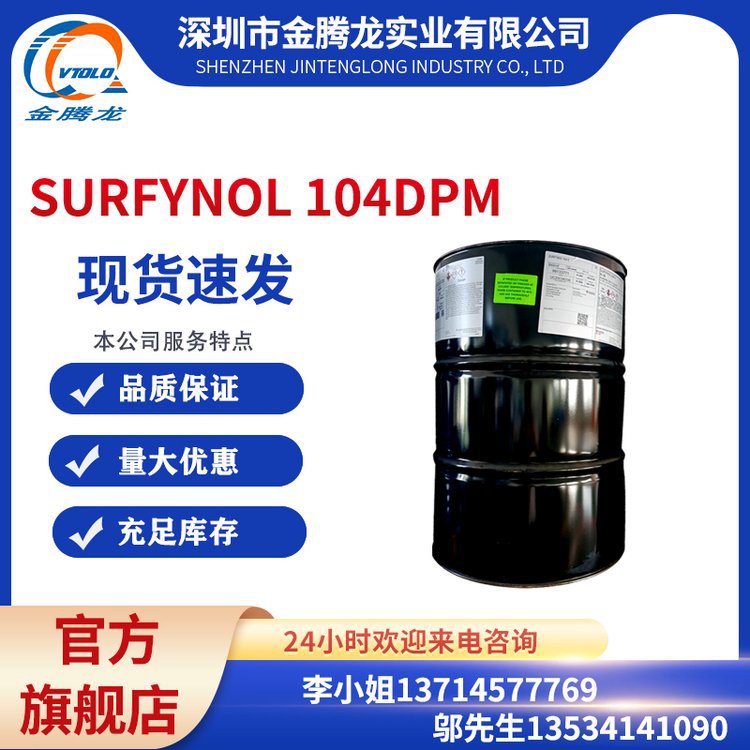 赢创非离子表面活性剂Surfynol 104 DPM 水基 美国气体