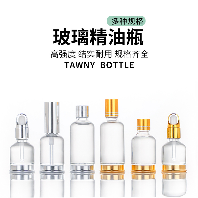 现货20ml50ml电化铝托底瓶喷雾精华瓶塑料托底精油瓶化妆品分装瓶