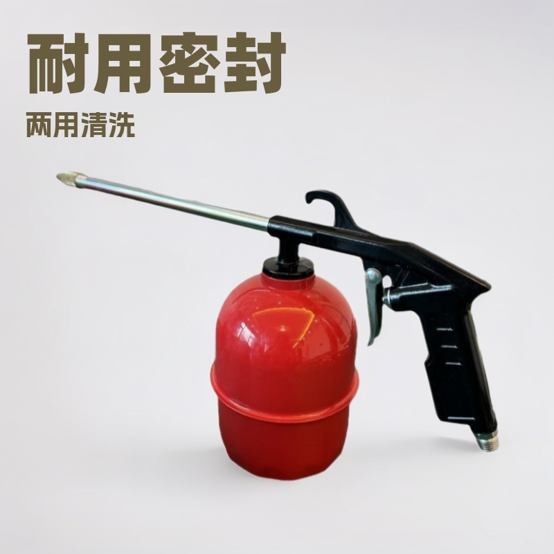 厂家直销气动清洗枪风动清洗枪水气两用型清洗