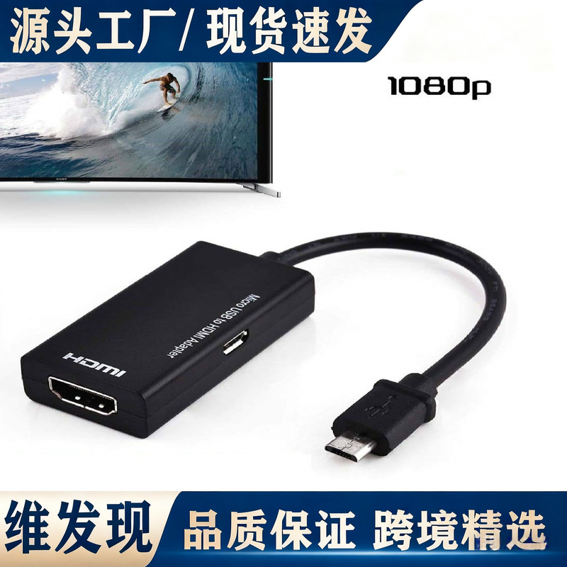 Microusb 5Pin to HDMI High-Definition Conversion Cable Android Phone S2Mhl to HDMI Mobile Phone Adapter Microusb 5Pin to HDMI High-Definition Conversion Cable Android Phone S2Mhl to HDMI Mobile Phone Adapter