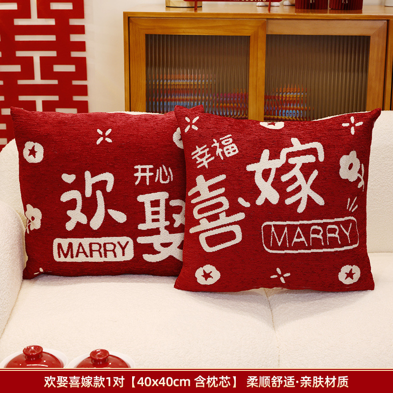 结婚红色喜字抱枕跪垫一对客厅沙发坐垫婚房靠枕布置装饰婚庆用品|undefined