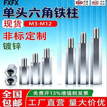 单头六角铁柱M3-M8M10M12机箱主板螺柱单通阴阳隔离柱加长支撑柱