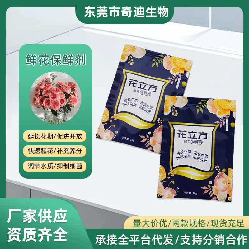 批发家用通用型鲜切花保鲜剂延长花期荷兰玫瑰鲜花营养液5g小袋装