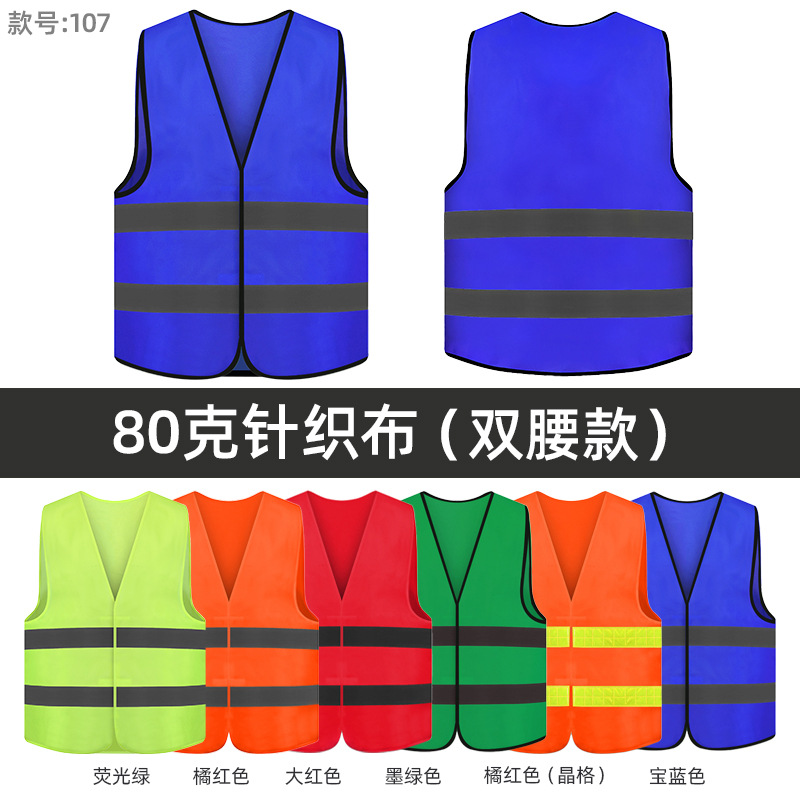 반사*조끼*80g 이중 허리 반사 조끼*사파이어 블루*화이트*프리 사이즈