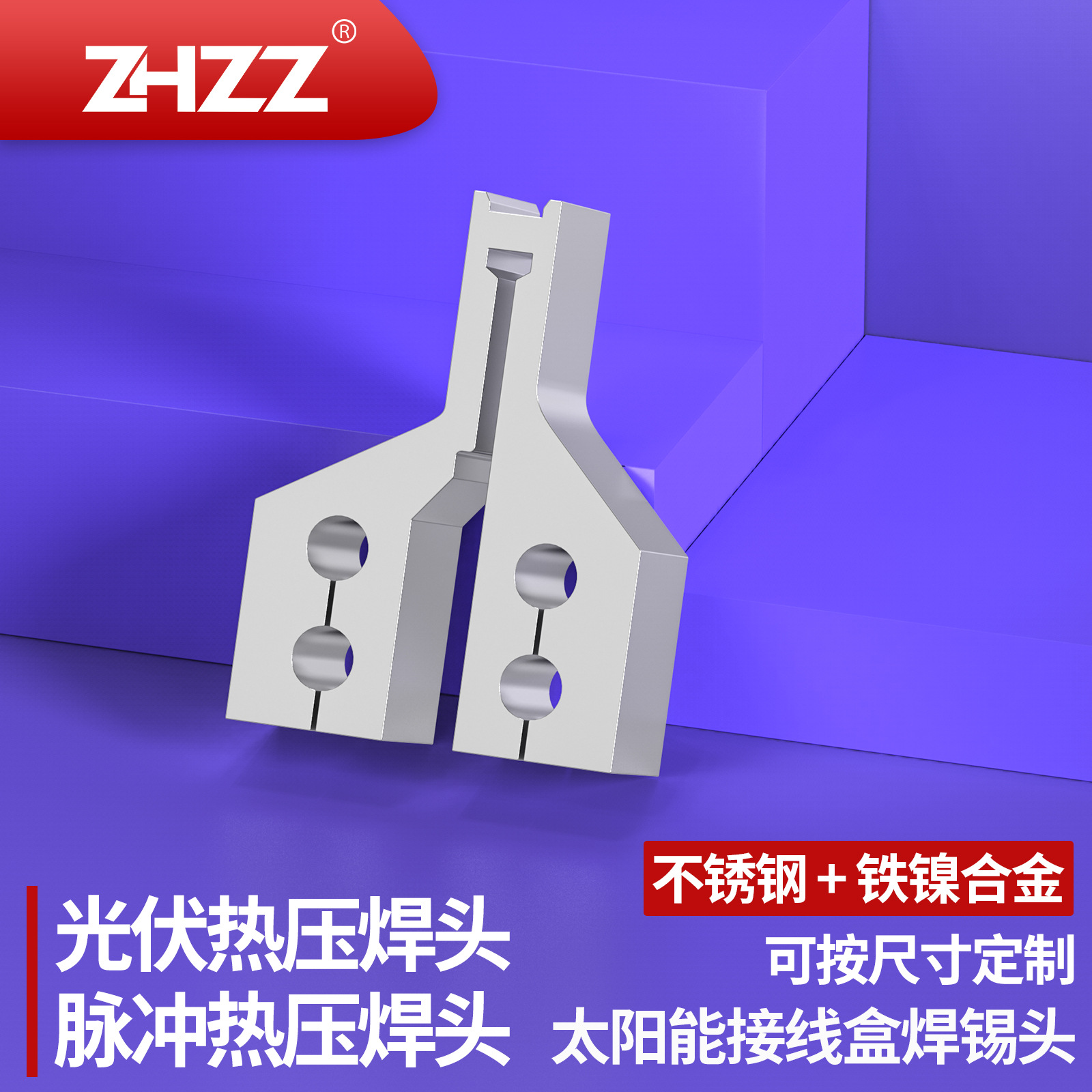 光伏接线盒焊锡头ZHZZ脉冲热压焊头哈巴头HOtbar直流热压焊锡机头