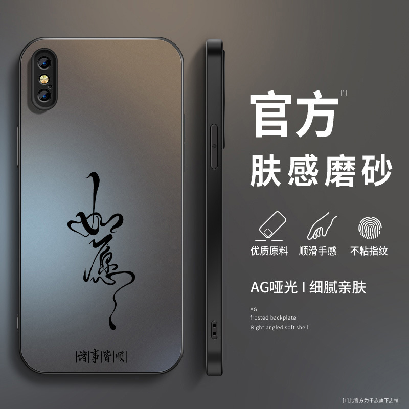 Good Luck and Good Fortune Apply to iPhone Apple XS Max Phone Case XS New Matte Men's Model Ipxr Good Luck and Good Fortune Apply to iPhone Apple XS Max Phone Case XS New Matte Men's Model Ipxr