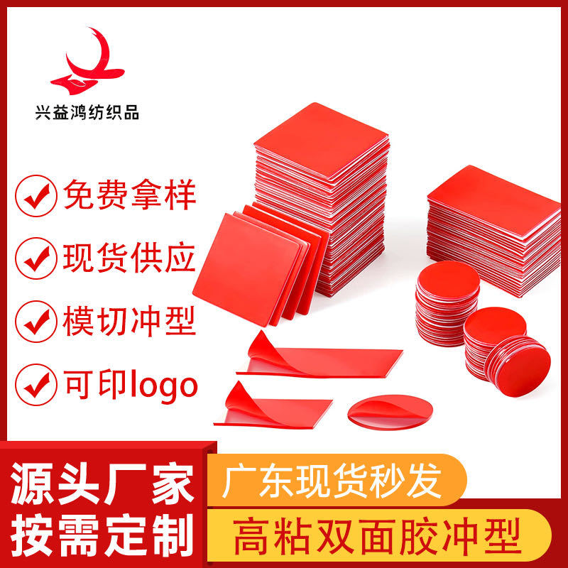 现货圆形透明亚克力双面胶汽车摆件泡沫胶垫VHB可移动无痕双面胶