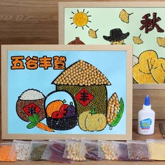 五谷杂粮食diy粘贴画幼儿园豆子种子材料包丰收丰登秋天手工作品