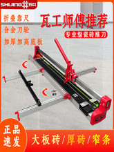 石井手动推刀瓷砖切割机陶瓷切割工具 贴墙砖1.6米推拉刀