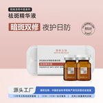 OEM定制 定制祛斑精华液淡斑焕亮水润透光细腻肤质舒护肌肤