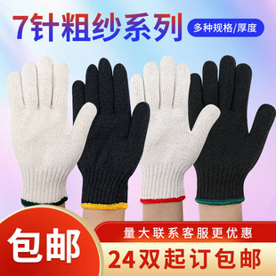 [Free shipping] labor protection seven-needle roving cotton thread gloves Black gray cotton yarn stain-resistant thickened wear-resistant outdoor work for buildings