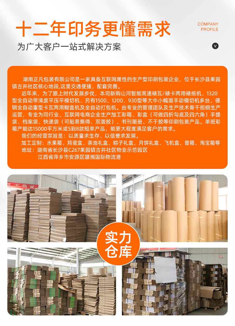 年货礼盒-详情_14