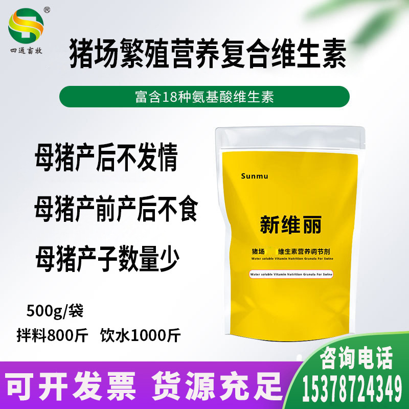 兽用母猪保健繁殖营养复合维生素多维畜禽母猪产前后发不吃情