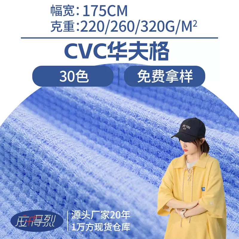 现货CVC华夫格提花面料春秋家居服卫衣裤套装针织布料透气舒适