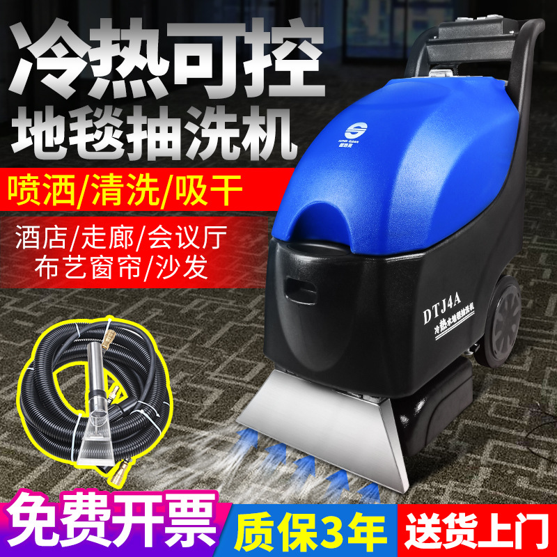 超洁亮三合一电动手推式酒店宾馆地毯清洁机器地毯抽洗机 DTJ4A