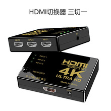 HDMI高清音视频切换器 三进一出带红外遥控器 转换器支持4K三切一