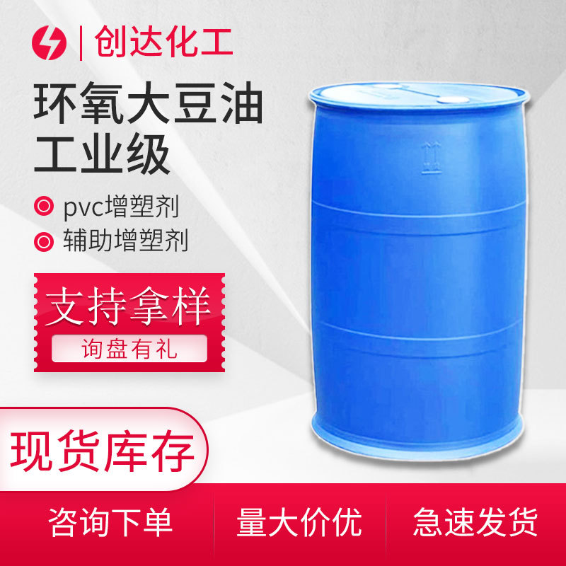 现货环氧大豆油支持拿样 工业级ESO 99%PVC辅助增塑剂热稳定性好