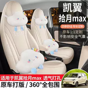 2026 Kaiyi Shiyue MAX dedicated car seat covers, suitable for all seasons, full-coverage leather seat cushions, breathable seat covers