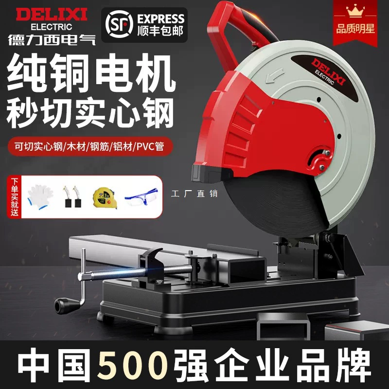 Многофункциональный станок для резки металла Delixi 355, малогабаритный бытовой высокомощный станок для резки металлических профилей и тяжелых работ по дереву