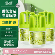 绿之源浴室香氛香薰空气清新剂厕所香水持久淡香卫生间除臭神器