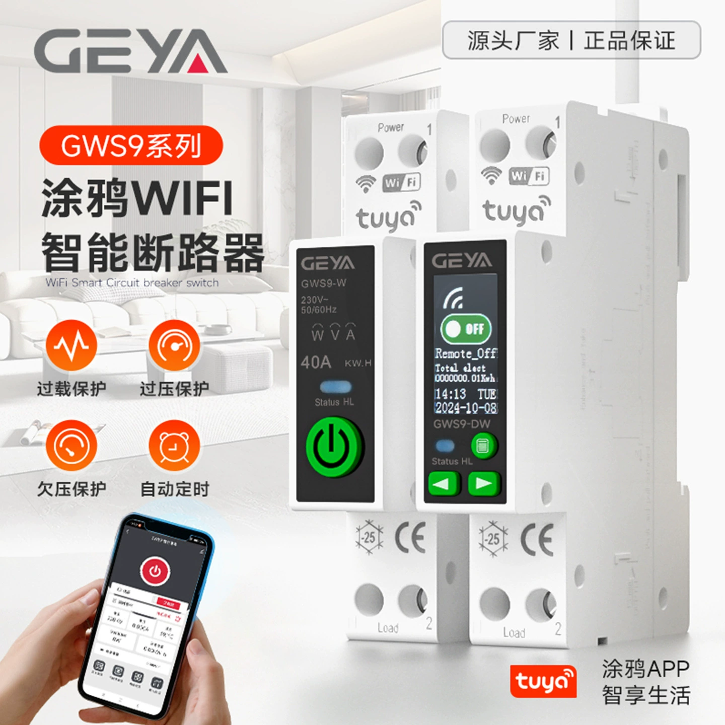 GEYA Geya Tuya умный Wi-Fi автоматический выключатель GWS9 удаленное управление через мобильный телефон с счетчиком времени включения и выключения
