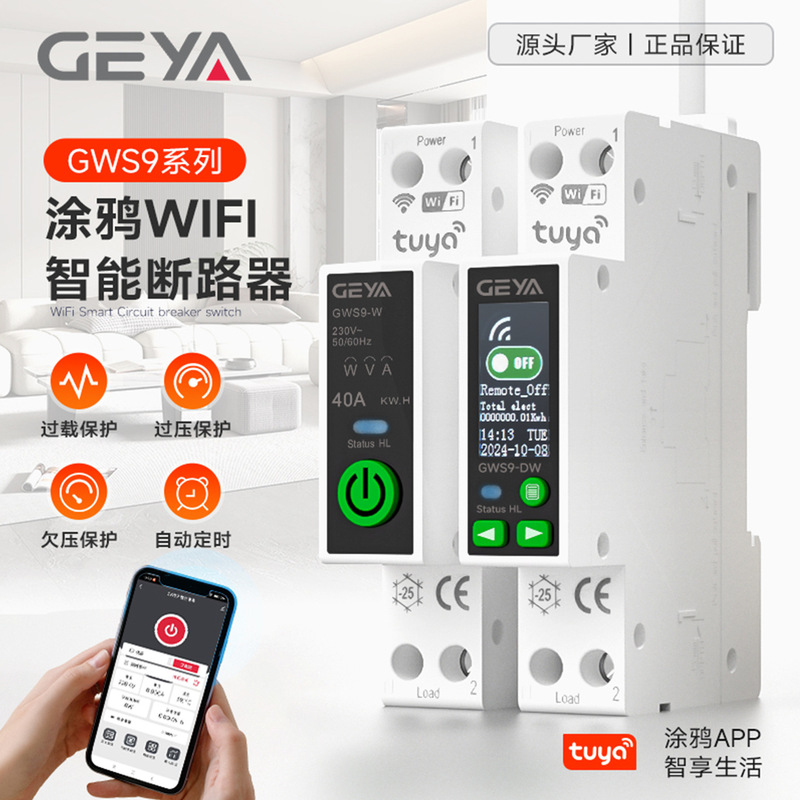Geya Graffiti Smart Wifi Circuit Breaker Gws9 Mobile Phone Remote Control with Metering Timing Switch on and Off
