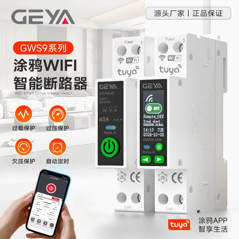 GEYA Geya Tuya умный Wi-Fi автоматический выключатель GWS9 удаленное управление через мобильный телефон с счетчиком времени включения и выключения