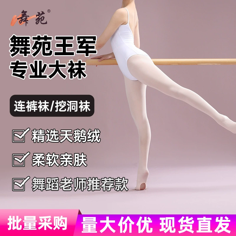 Детские танцевальные колготки Wuyuan Wangjun 113003, колготки для тренировок, носки с отверстиями, белые и розовые