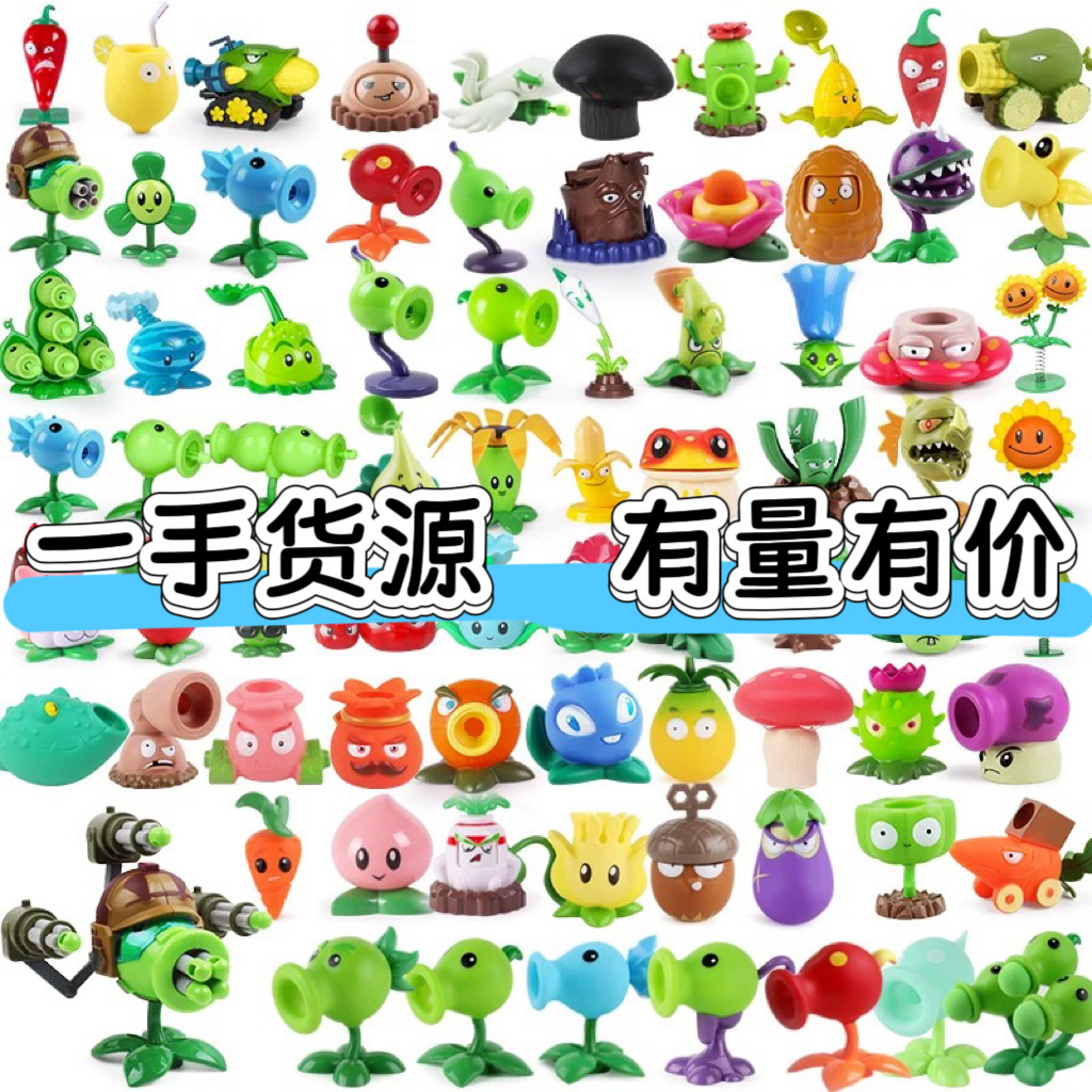 正版荣达丰植物大战僵尸豌豆寒冰仙人掌椰子射手散装火焰散装批发