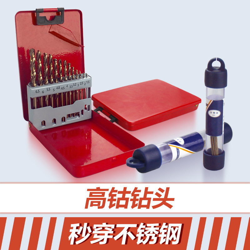 麻花钻头 高钴 不锈钢专用  超硬钨合金手电钻 打孔钻套装大全
