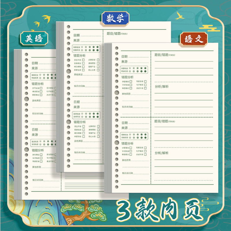 咔巴熊初中小学生专用加厚可拆卸错题本防水外壳国潮笔记本作业本|undefined