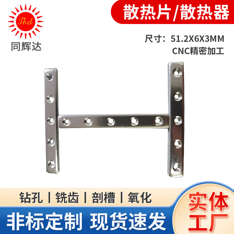 开 模CPU电视主板电池保护板散热片铝型材长条形散热器定 制电子
