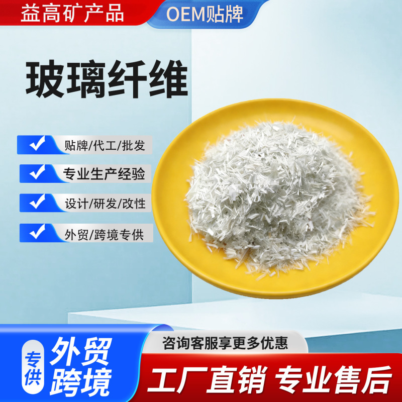 Glass Fiber Cross-Border Anti-Cracking Additive for Concrete and Cement Mortar, Adding Toughness with Chopped Glass Fiber