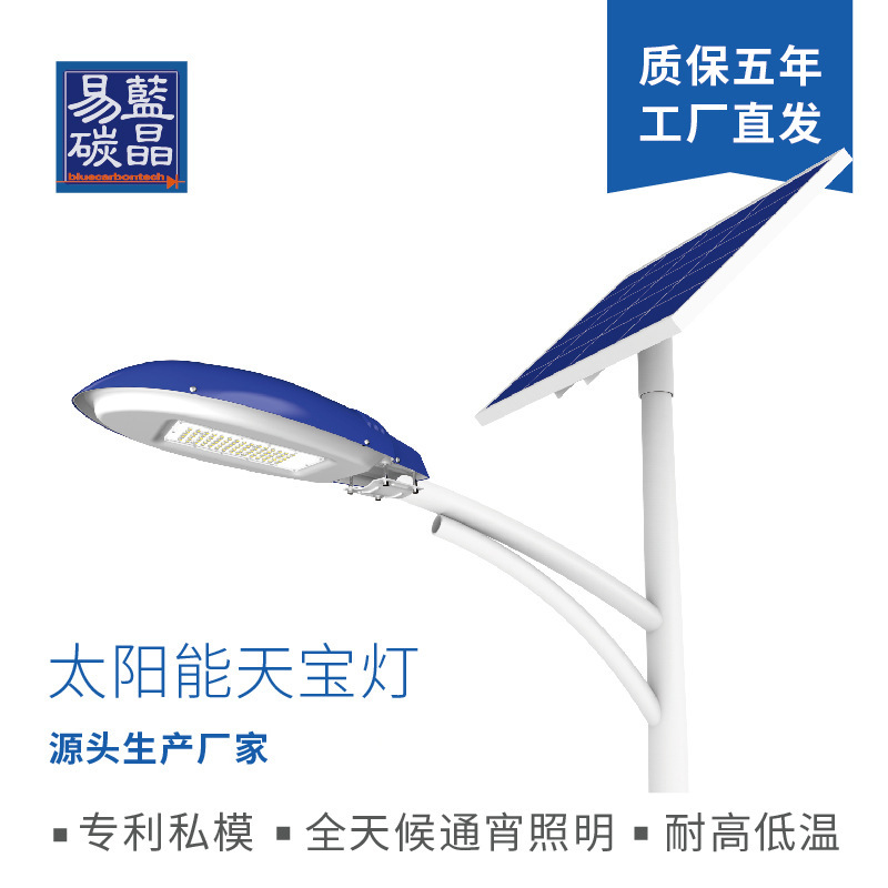 Supply high quality blue crystal easy carbon Tianbao lamp solar street lamp new rural street lamp photovoltaic street lamp Supply high quality blue crystal easy carbon Tianbao lamp solar street lamp new rural street lamp photovoltaic street lamp