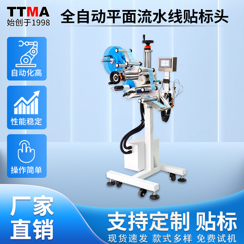全自动平面流水线贴标头彩盒化妆品食品无人高效工厂不干胶贴标头