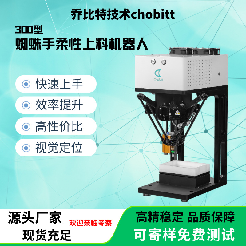 蜘蛛手并联机器人手摆盘机柔性上料朱蜘蛛手机机械