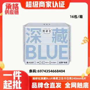 She Research Institute Deep Blue Sanitary Napkin Pure Cotton Sleep Pants Daily Use Menstrual Pads 240mm 8 Pieces Whole Box Wholesale 8404