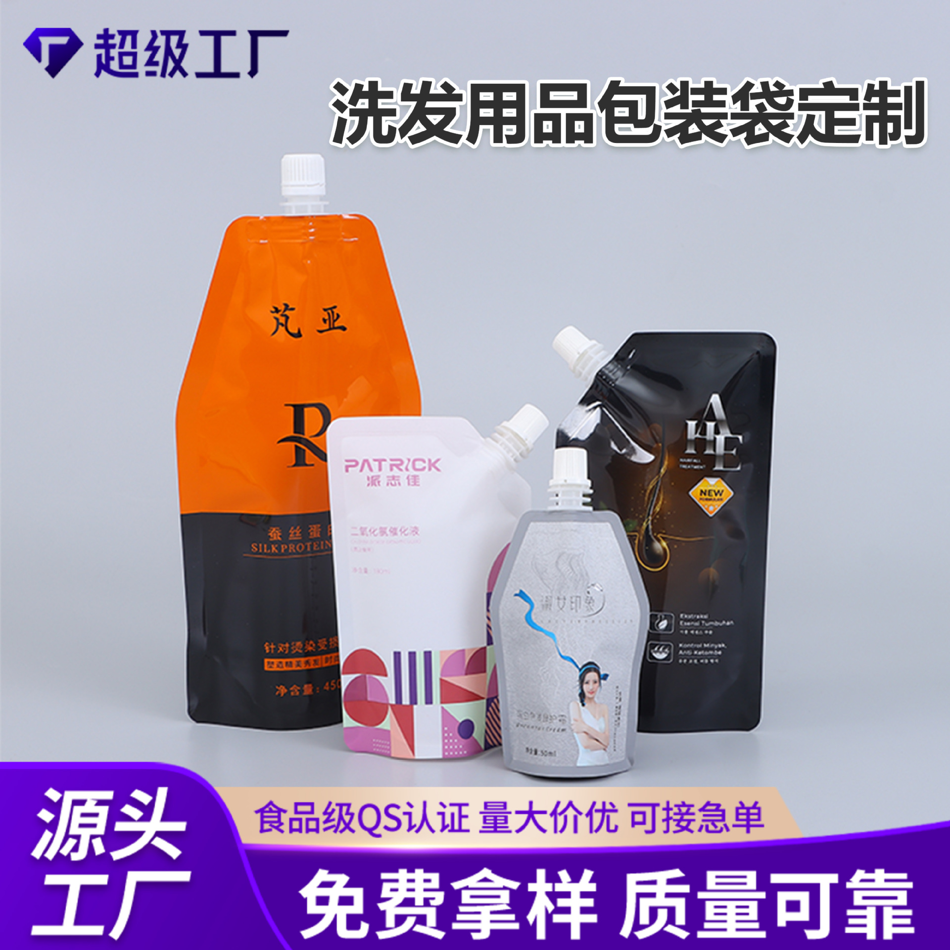 定制发膜袋染发洗发用品包装袋化妆品吸嘴袋铝箔洗发水烫发膏袋